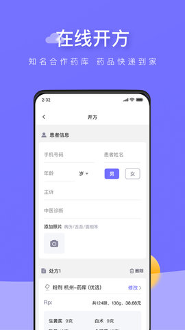甘草云管家 3.2.2 安卓版 2