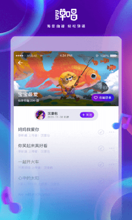 弹唱宝 1.1.4 安卓版 1