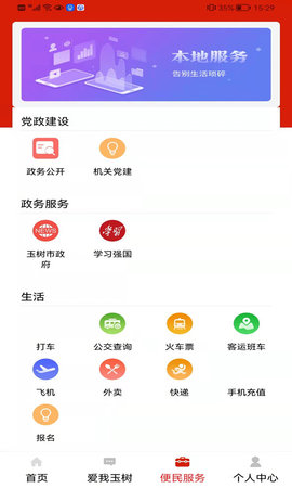 大美玉树 2.3.4 安卓版 1