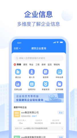 招标资源网 3.1.7 安卓版 1