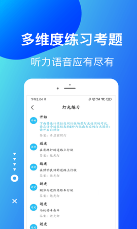 驾校驾考题库宝典软件 2.2.0 安卓版 2