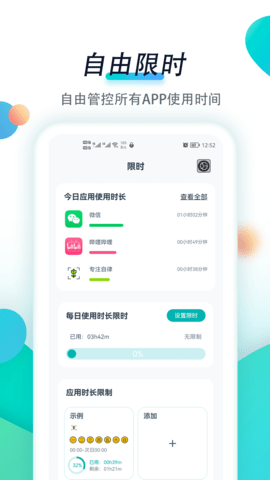 专注自律 1.2.8 安卓版 2