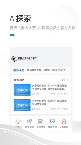 哈喽萝卜 2.6.5 安卓版 2