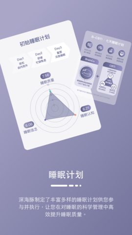 深海豚Easleep 2.1.0 安卓版 2