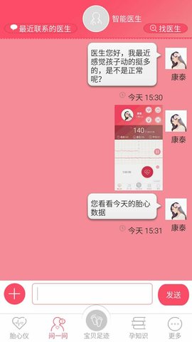 宝贝心语 1.8.5 安卓版 4