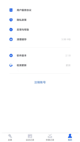 超级计步宝 4.6.1 安卓版 3