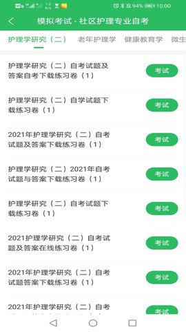美容师题库 5.0.8 安卓版 1