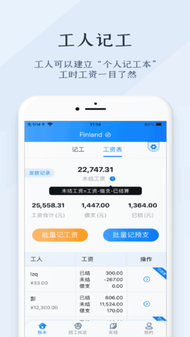 劳务记工 1.1.9 安卓版 2