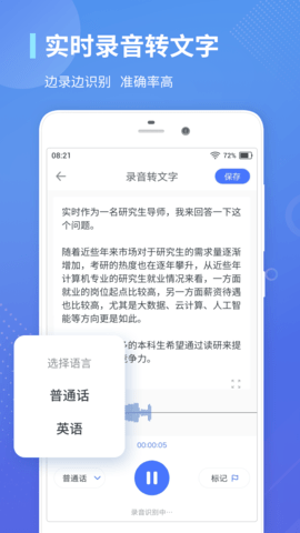 录音转文字通 1.3.23 安卓版 1