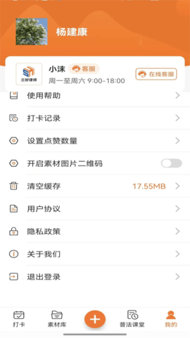 三好律师平台 1.2.02 安卓版 3