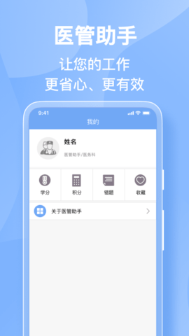 医管助手 7.2.2 安卓版 4