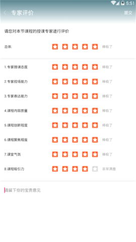 爱教师 6.6 安卓版 2