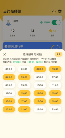 当约技师端 1.1.0 安卓版 3