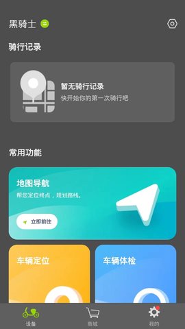 黑骑士 1.2.0 安卓版 3