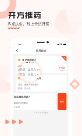 锦奇健康 2.7.4 安卓版 1