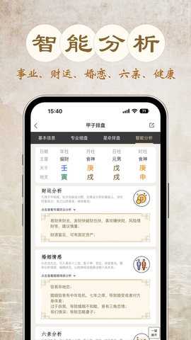 甲子排盘 1.0.3 安卓版 2