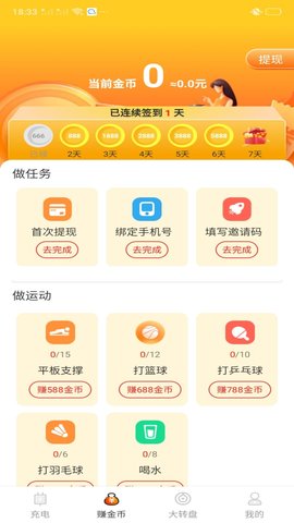 充电赚钱快 1.3.7 安卓版 1