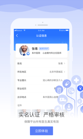 安顿医生 1.9.7 安卓版 4