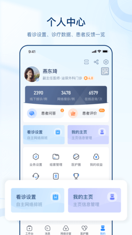 智慧好医生 3.0.0 安卓版 3