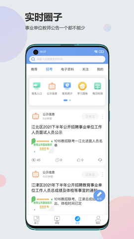 莘知教育 V3.0.10 安卓版 3