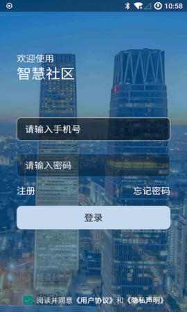 智慧社区 1.3.6 安卓版 1