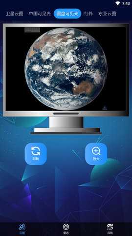 卫星云图软件 1.1.1 安卓版 1