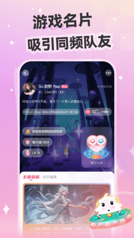 心动开黑 6.2.1 安卓版 4