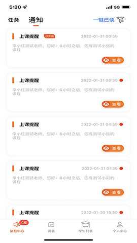 培人1对1 3.1.0 安卓版 3