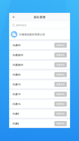海运管家 2.2.9 安卓版 2