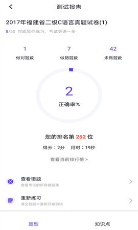 计算机二级考试 5.0.5 安卓版 2