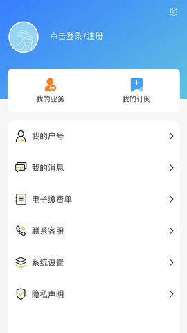 上海供水 1.0.68 安卓版 3