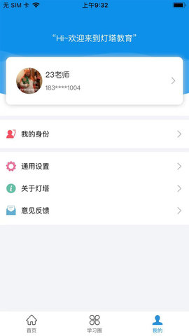 灯塔教师 0.1.36 安卓版 1