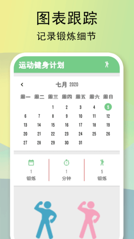 全民健身计划 2.46 安卓版 3