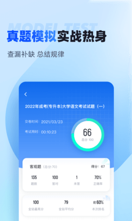 聚题库 1.9.2 安卓版 2