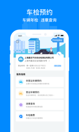 嘉定行 1.2.4 安卓版 4