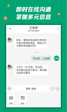 万行教师招聘端 3.0.74 最新版 1