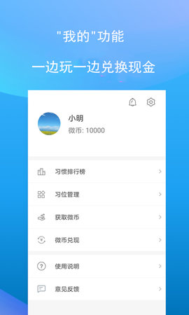 微习惯 3.5.5 安卓版 3