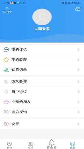 吉林融媒 3.1.5 安卓版 2