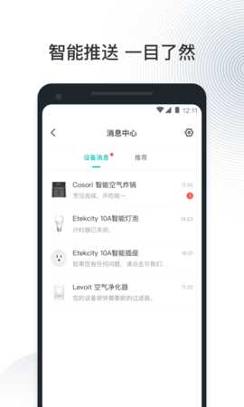 VeSync 1.0.32 安卓版 4