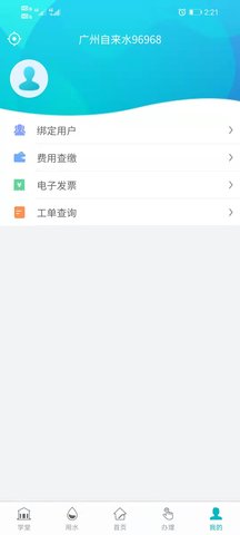 广州自来水 2.0.3 安卓版 4