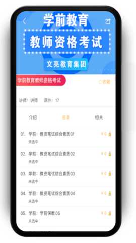 文亮网课 2.0.4 安卓版 2