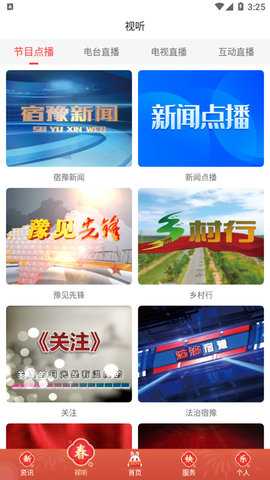 豫见精彩 1.25 安卓版 0