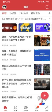 暨阳头条 2.34 安卓版 3