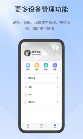 控客智能 2.9.5 安卓版 4