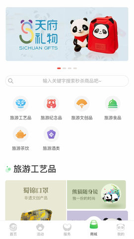 智游天府 1.2.20 安卓版 2