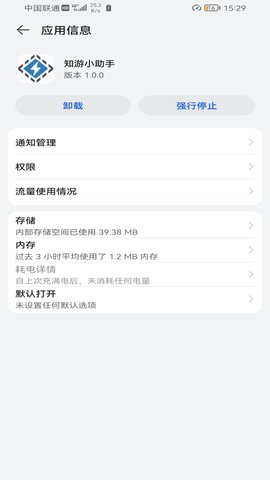知游小助手 1.0.0 安卓版 2