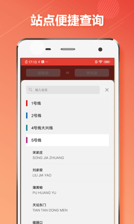 北京地铁通 1.2.9 安卓版 2