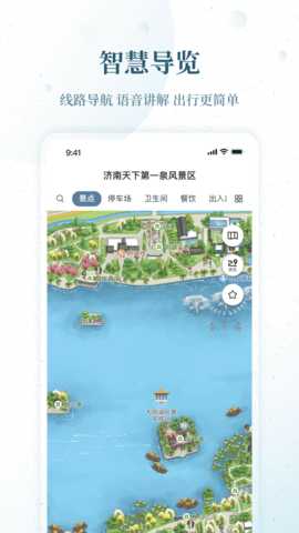 云游齐鲁 2.41.0 安卓版 3
