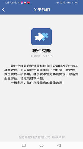 软件克隆 2.7.3 安卓版 2