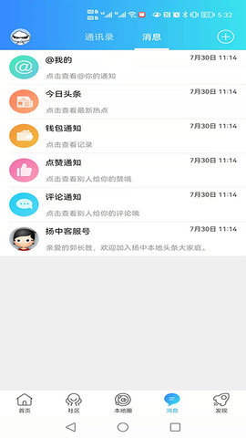 扬中本地头条 1.0.16 安卓版 4